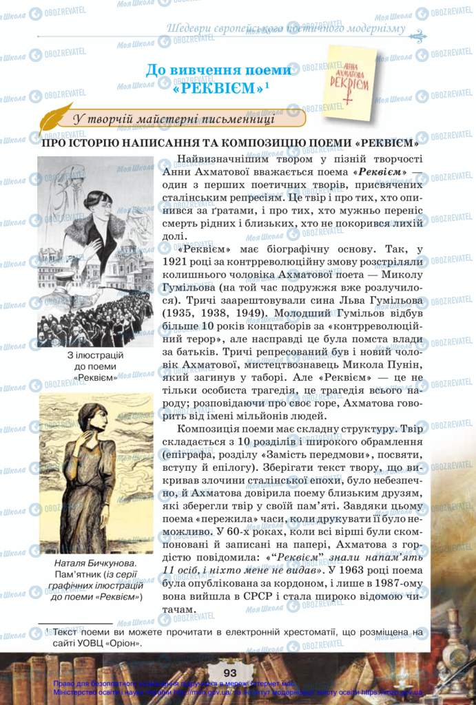 Підручники Зарубіжна література 11 клас сторінка 93