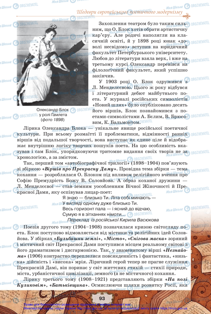 Учебники Зарубежная литература 11 класс страница 93