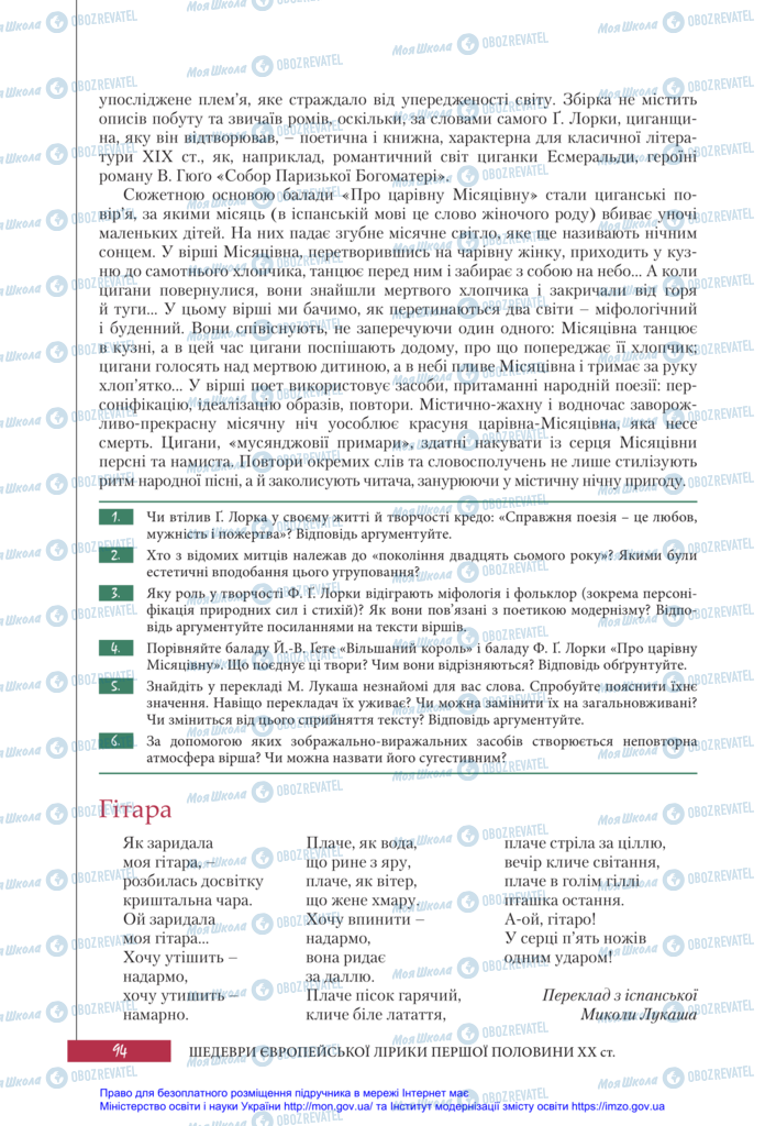 Підручники Зарубіжна література 11 клас сторінка 94