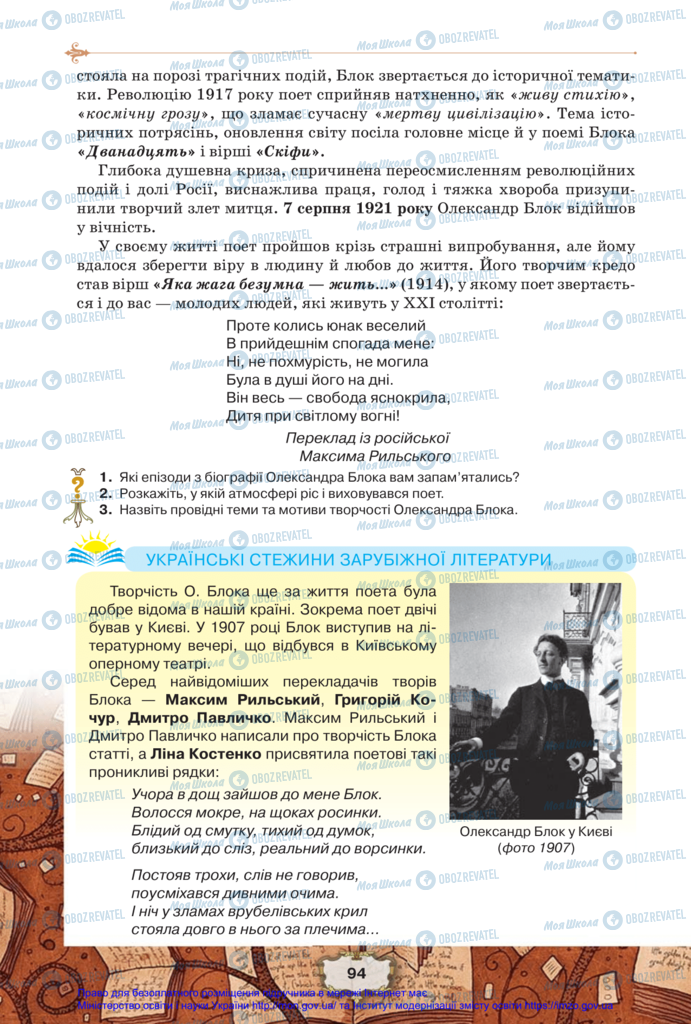 Підручники Зарубіжна література 11 клас сторінка 94