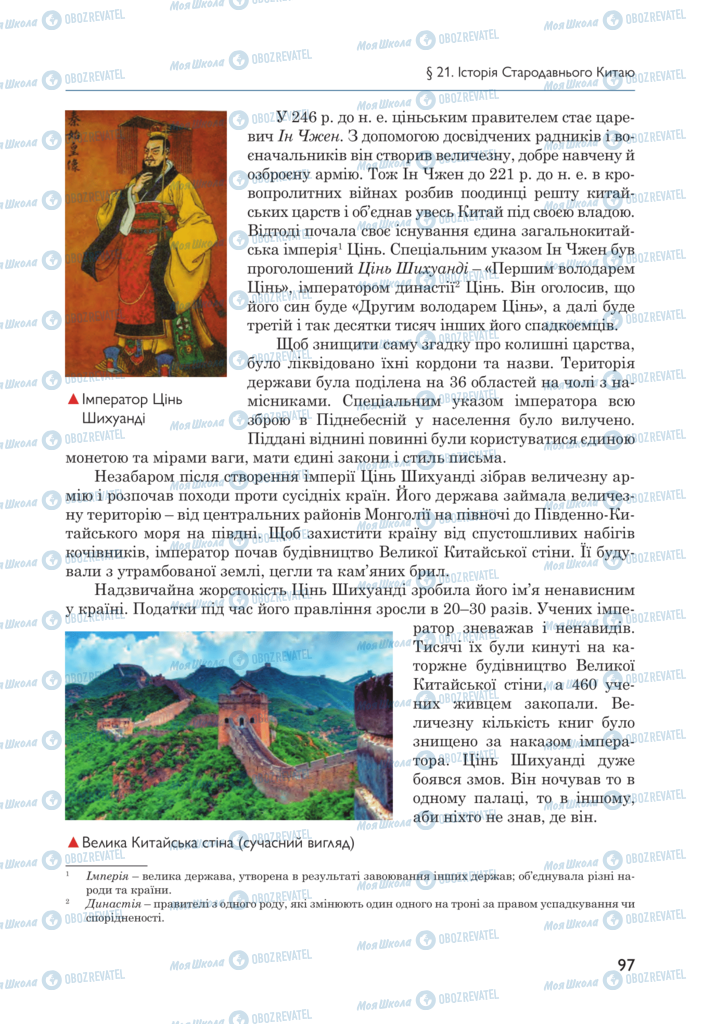 Підручники Всесвітня історія 6 клас сторінка 97