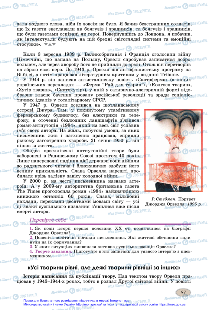 Учебники Зарубежная литература 11 класс страница 97
