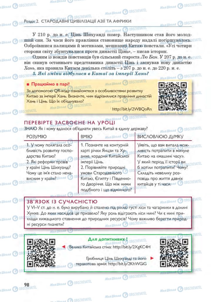 Підручники Всесвітня історія 6 клас сторінка 98