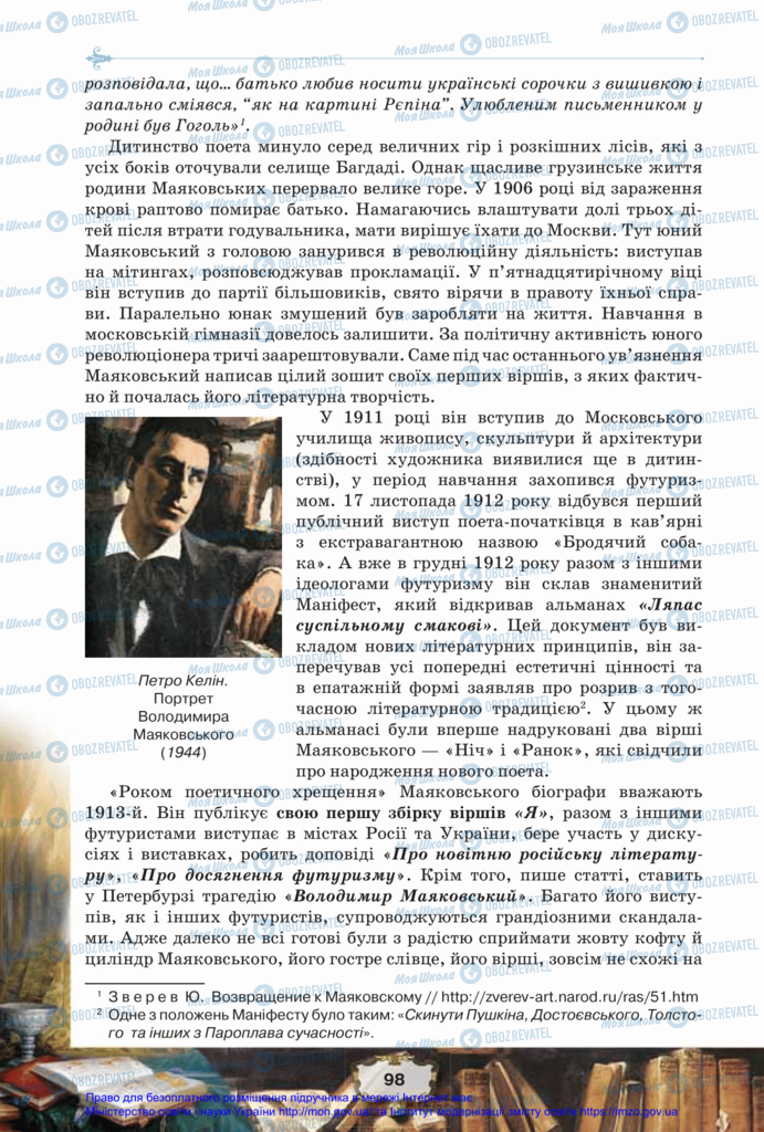 Підручники Зарубіжна література 11 клас сторінка 98