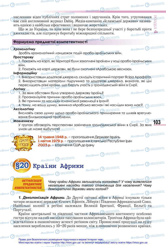 Підручники Всесвітня історія 11 клас сторінка  103