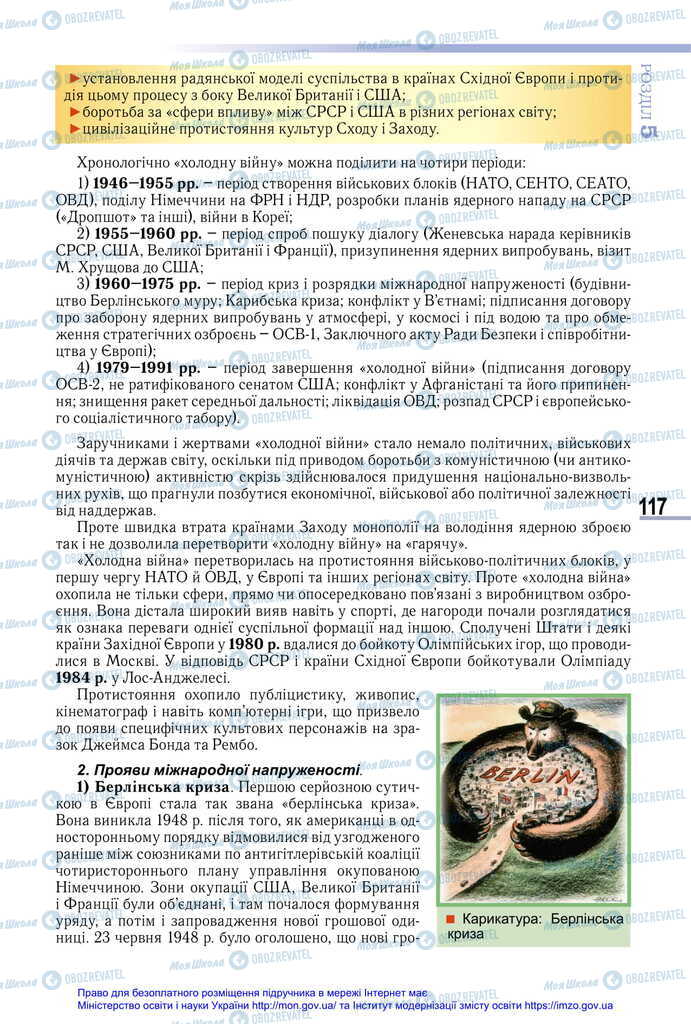 Підручники Всесвітня історія 11 клас сторінка 117