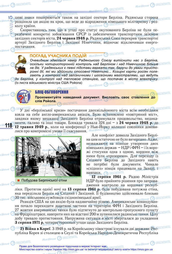 Підручники Всесвітня історія 11 клас сторінка 118