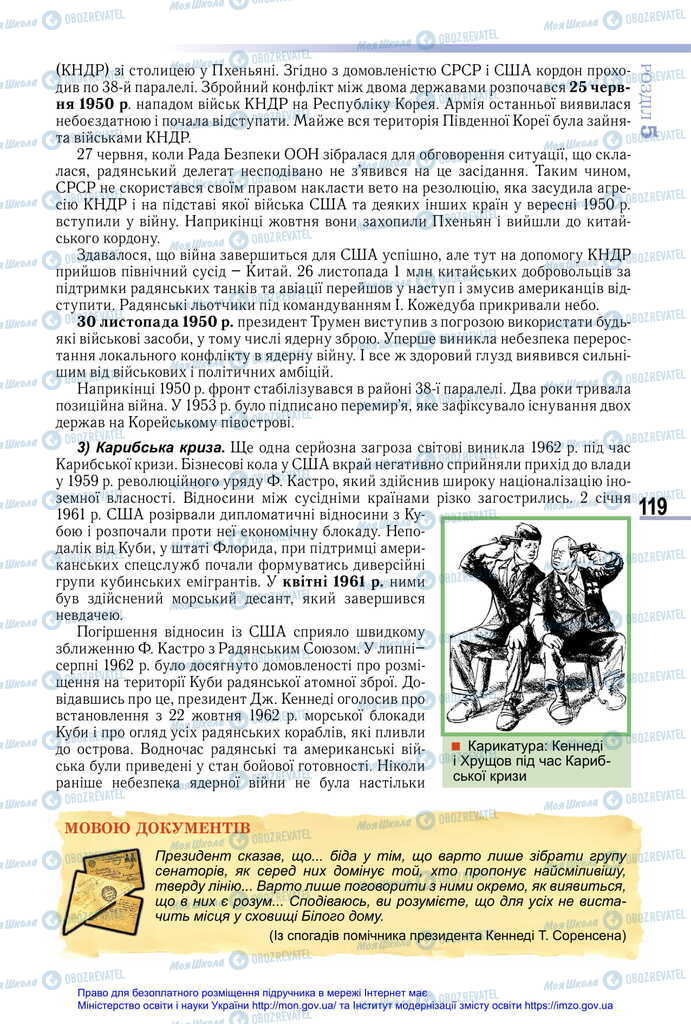 Учебники Всемирная история 11 класс страница 119