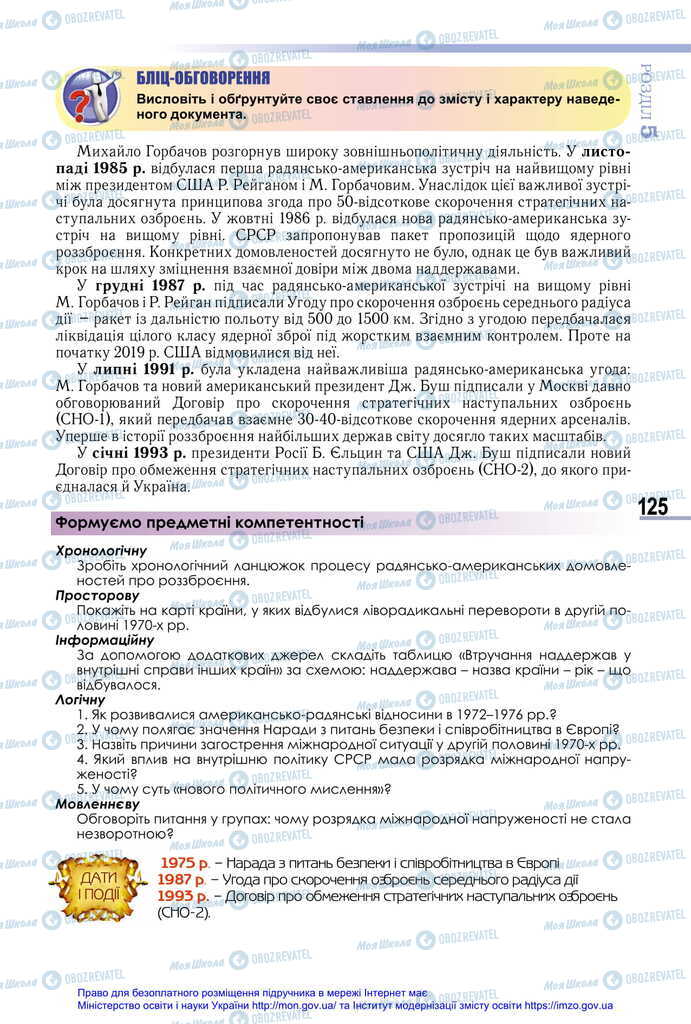 Підручники Всесвітня історія 11 клас сторінка 125