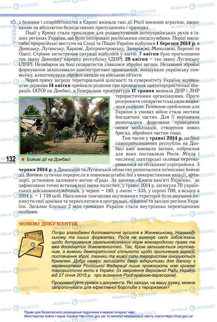 Підручники Всесвітня історія 11 клас сторінка 132