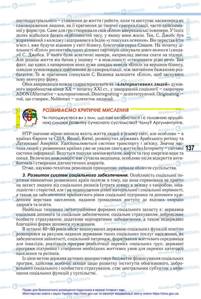 Підручники Всесвітня історія 11 клас сторінка 137