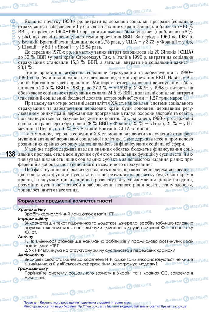 Підручники Всесвітня історія 11 клас сторінка 138