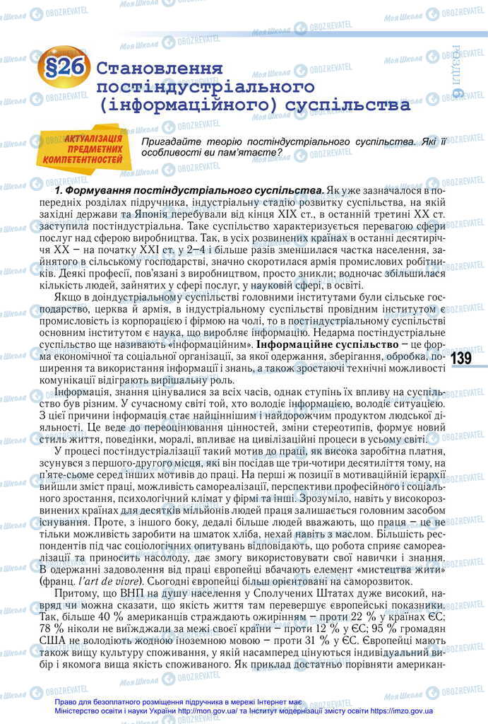 Підручники Всесвітня історія 11 клас сторінка  139