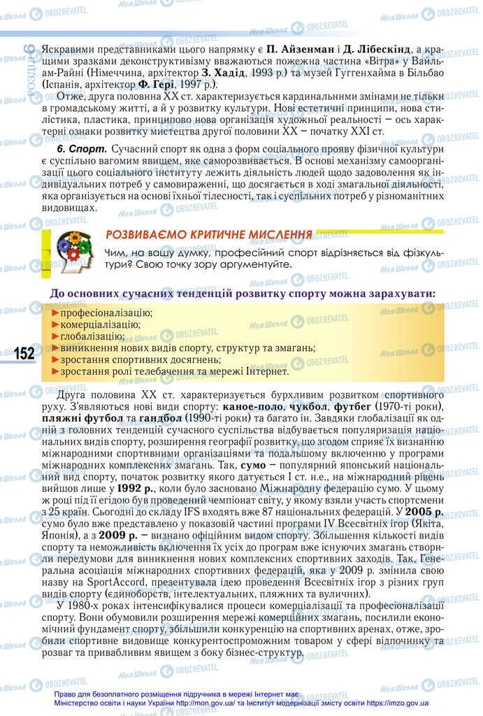 Підручники Всесвітня історія 11 клас сторінка 152