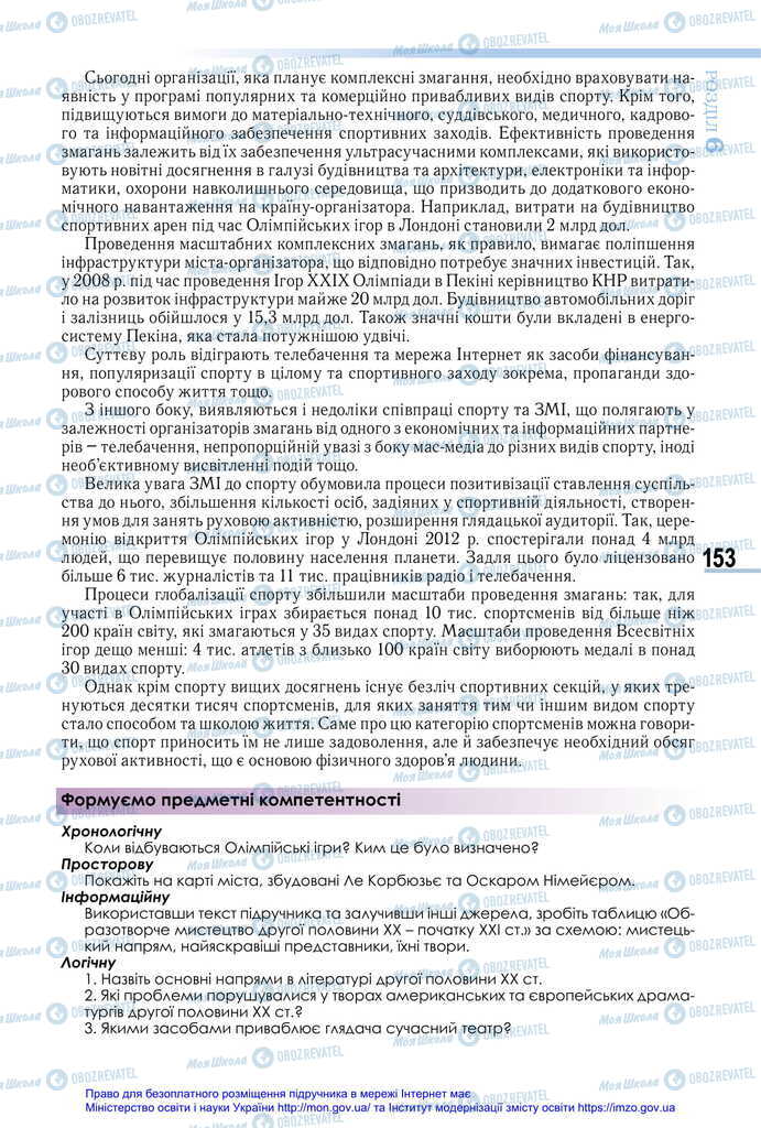 Підручники Всесвітня історія 11 клас сторінка 153