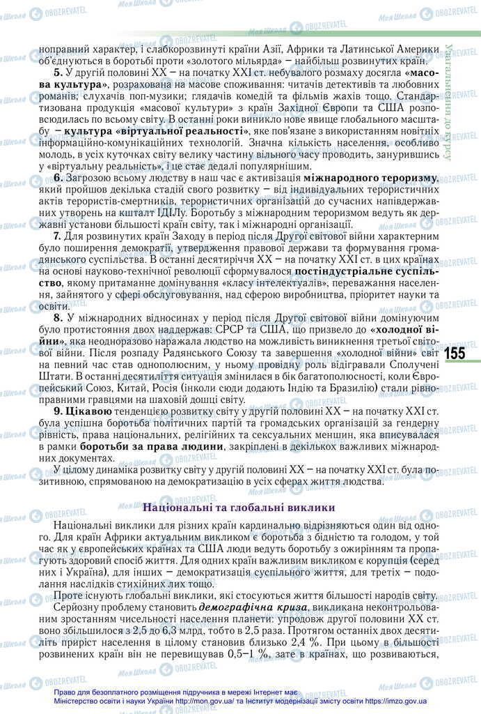 Підручники Всесвітня історія 11 клас сторінка 155