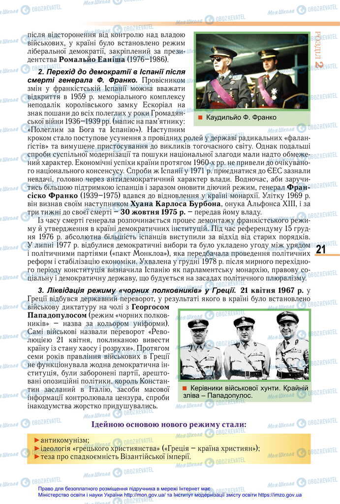 Підручники Всесвітня історія 11 клас сторінка 21