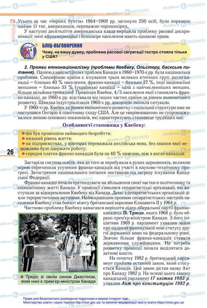 Підручники Всесвітня історія 11 клас сторінка 26