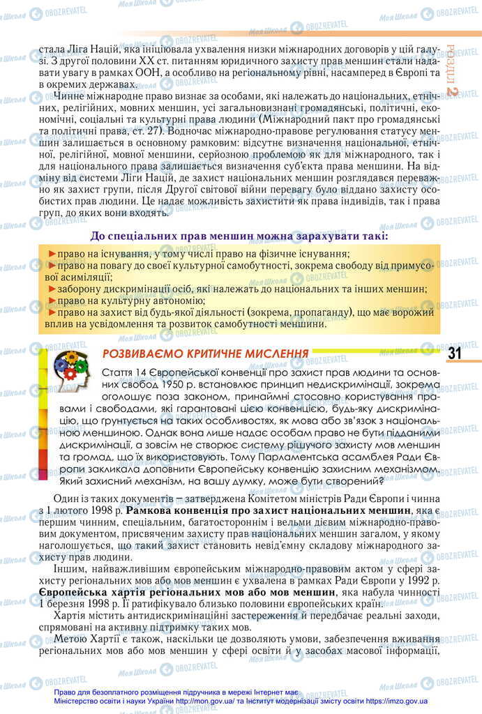 Підручники Всесвітня історія 11 клас сторінка 31