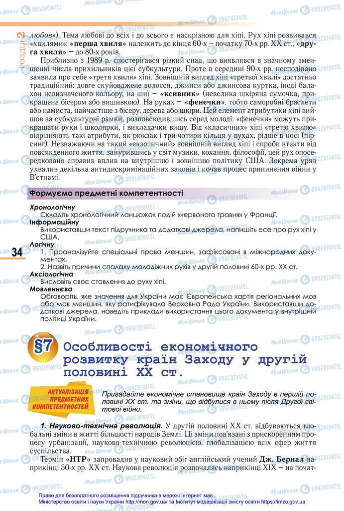 Підручники Всесвітня історія 11 клас сторінка  34