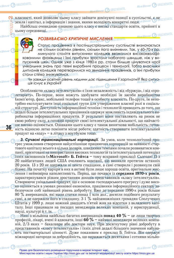 Підручники Всесвітня історія 11 клас сторінка 36