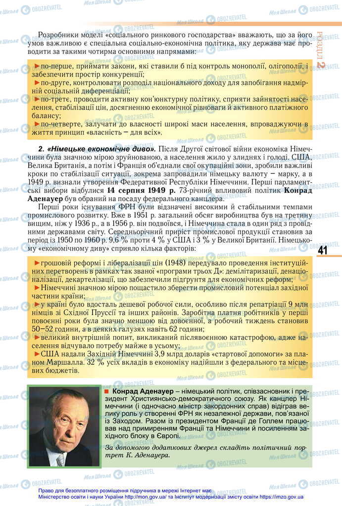 Підручники Всесвітня історія 11 клас сторінка 41