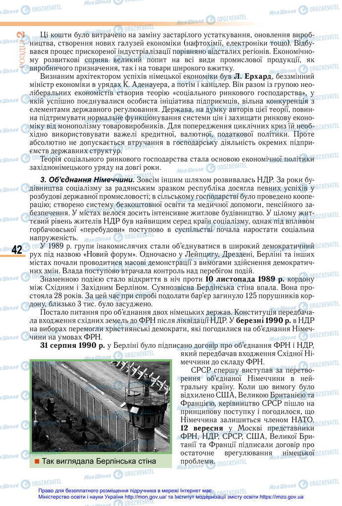 Підручники Всесвітня історія 11 клас сторінка 42