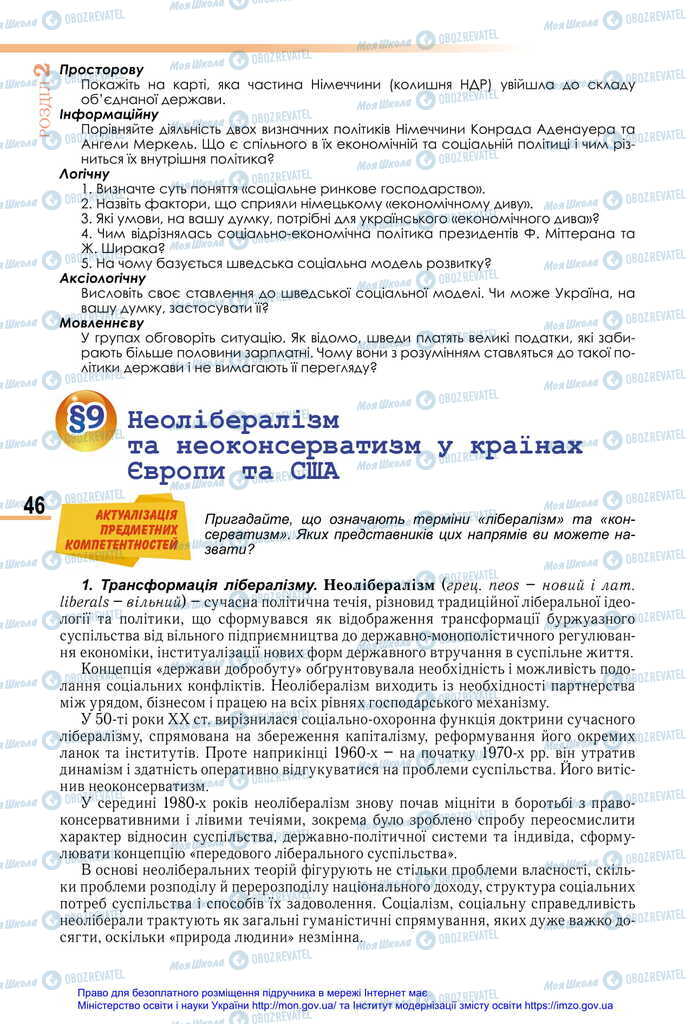 Підручники Всесвітня історія 11 клас сторінка  46