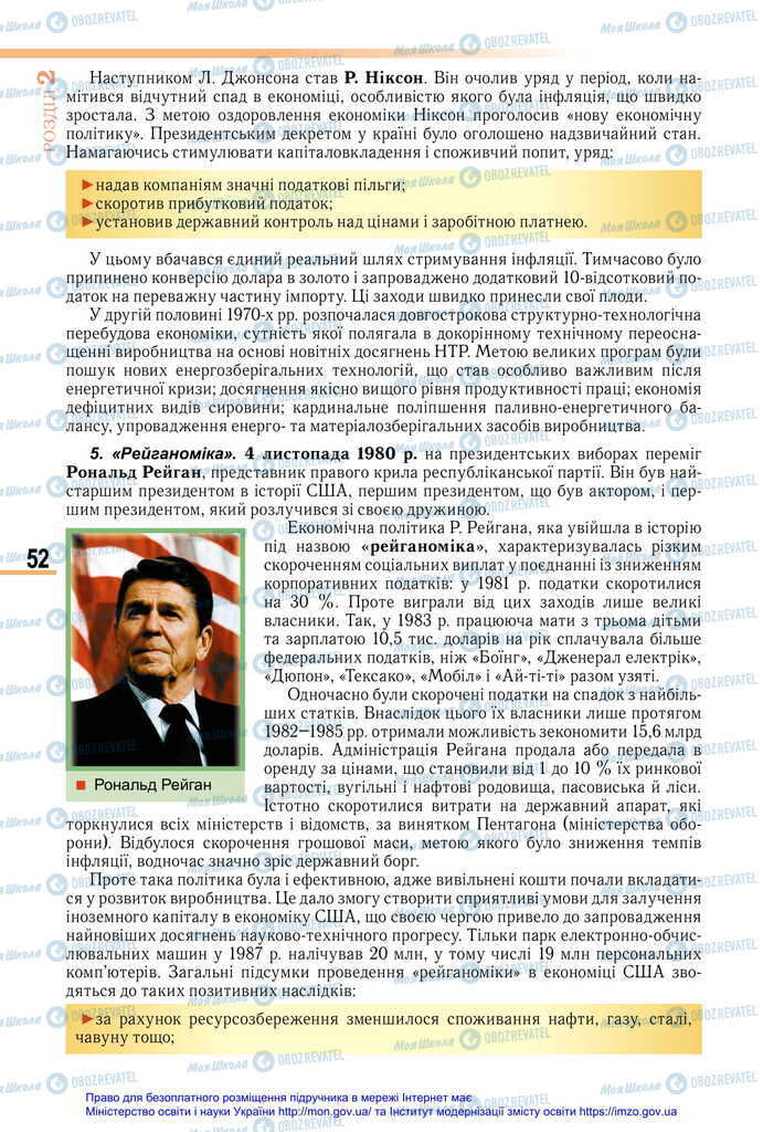 Підручники Всесвітня історія 11 клас сторінка 52