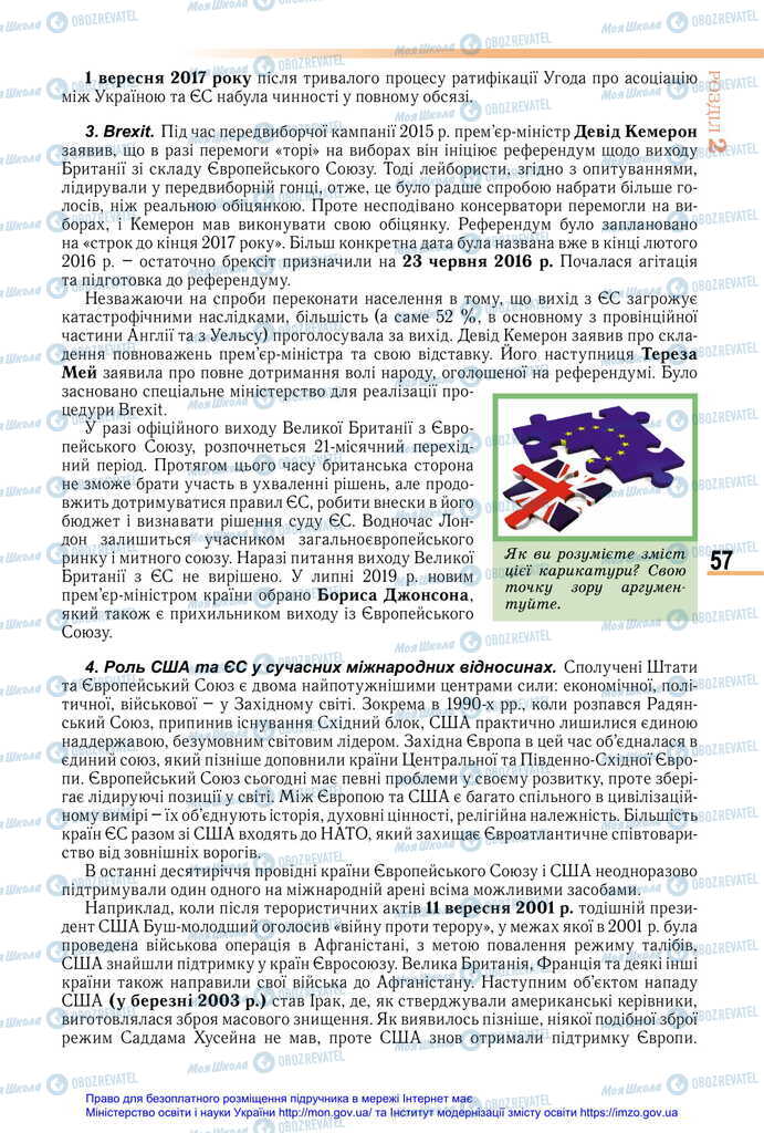 Підручники Всесвітня історія 11 клас сторінка 57