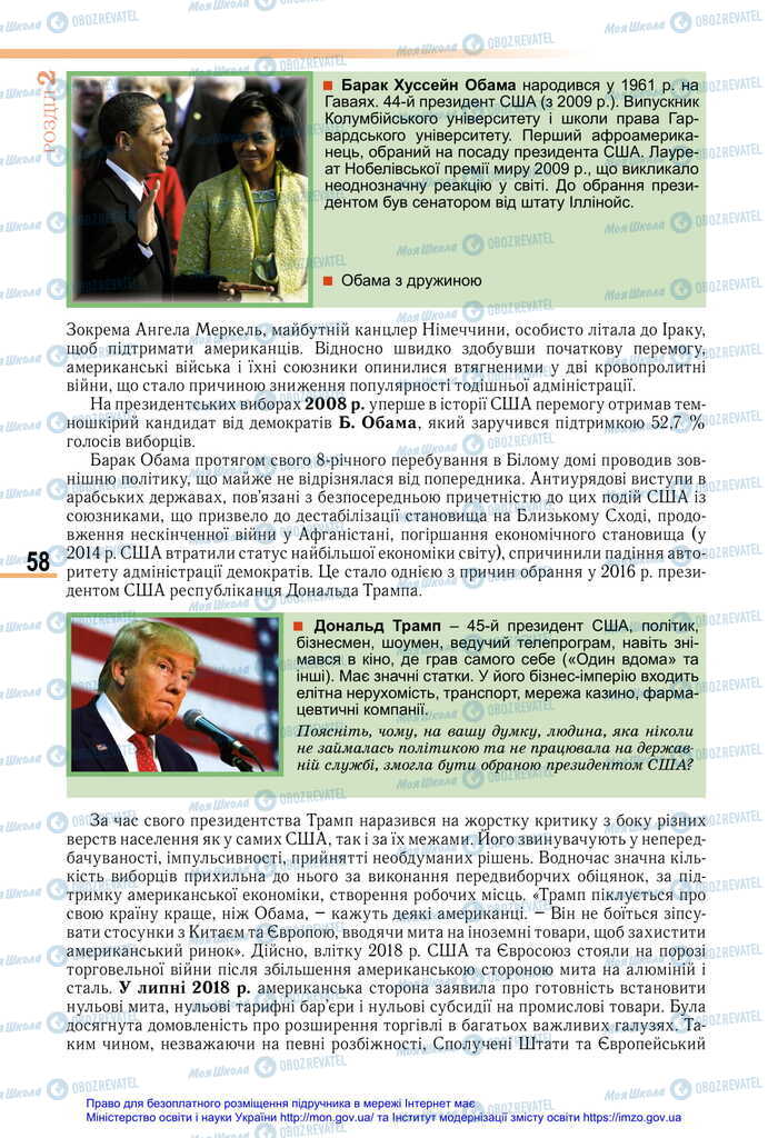 Підручники Всесвітня історія 11 клас сторінка 58