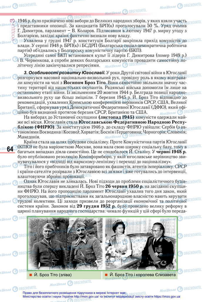 Учебники Всемирная история 11 класс страница 64