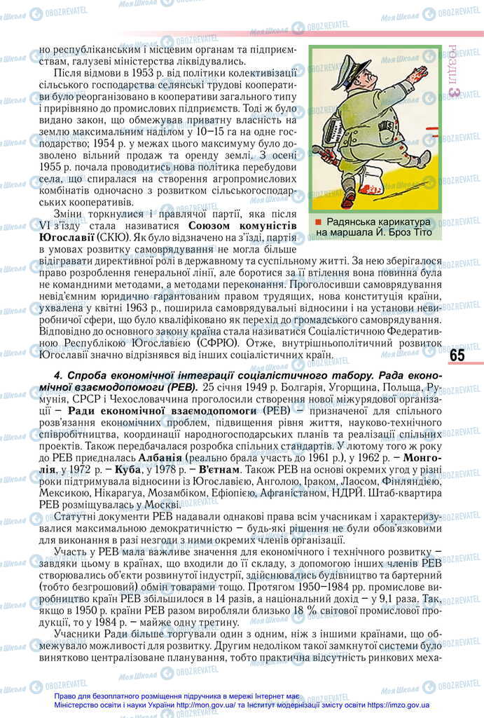 Підручники Всесвітня історія 11 клас сторінка 65