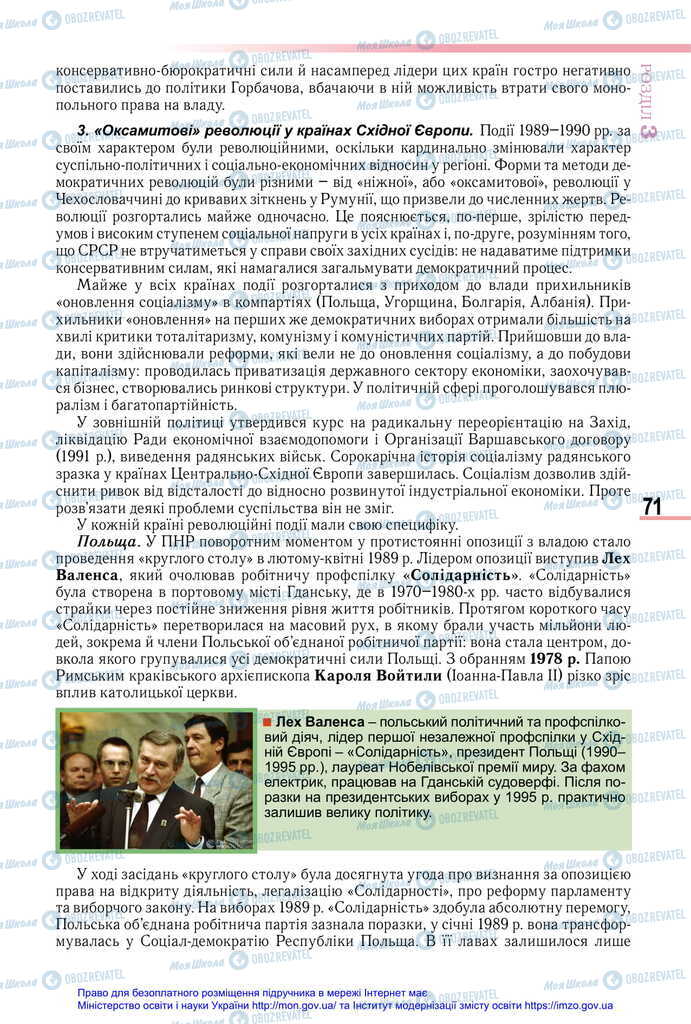 Підручники Всесвітня історія 11 клас сторінка 71