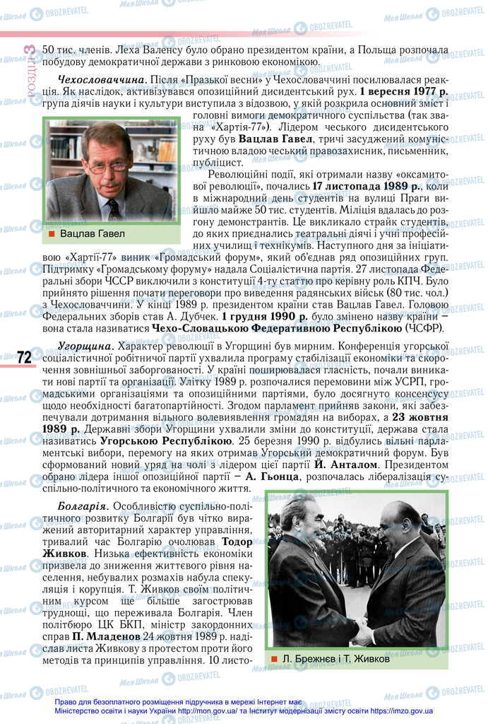 Підручники Всесвітня історія 11 клас сторінка 72