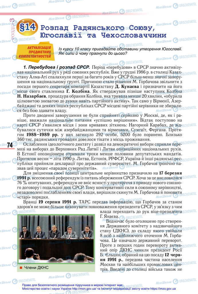 Підручники Всесвітня історія 11 клас сторінка  74