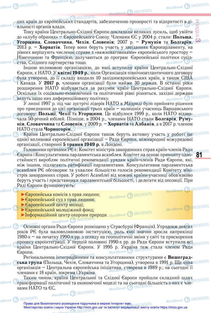 Підручники Всесвітня історія 11 клас сторінка 81