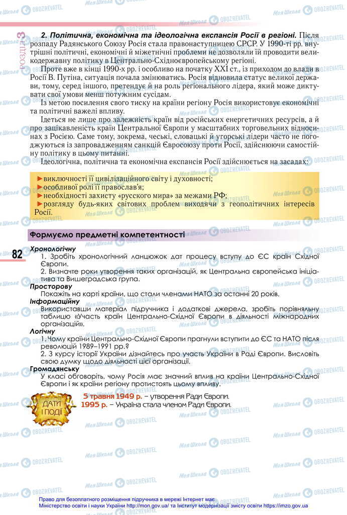 Підручники Всесвітня історія 11 клас сторінка 82