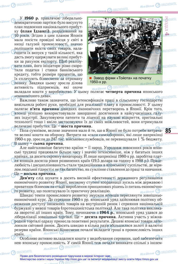 Підручники Всесвітня історія 11 клас сторінка 85