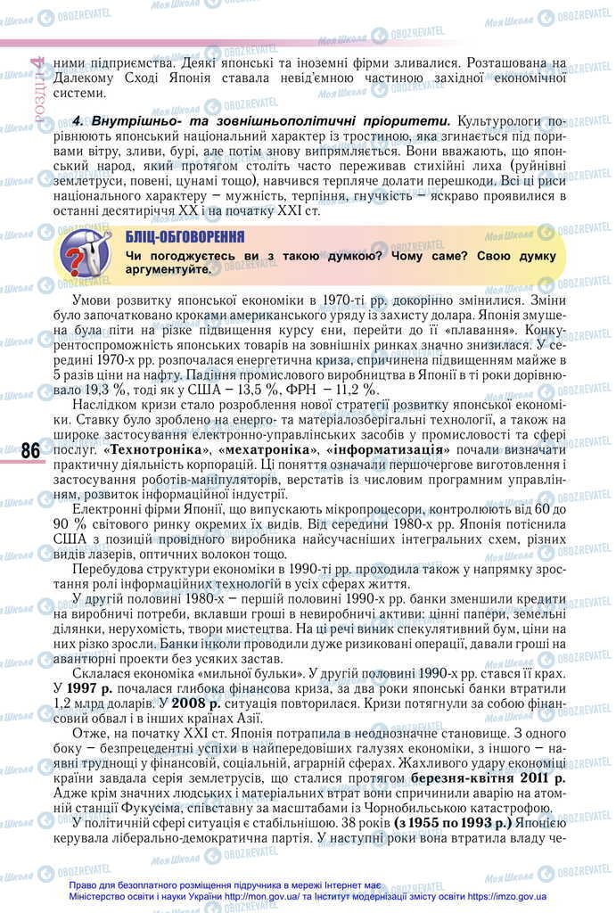 Підручники Всесвітня історія 11 клас сторінка 86