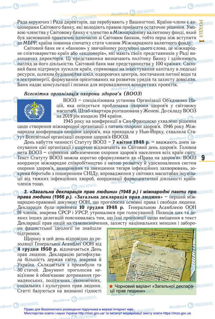 Підручники Всесвітня історія 11 клас сторінка 9