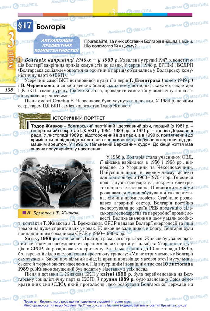 Підручники Всесвітня історія 11 клас сторінка  108