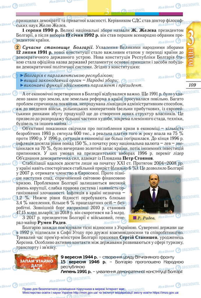 Підручники Всесвітня історія 11 клас сторінка 109