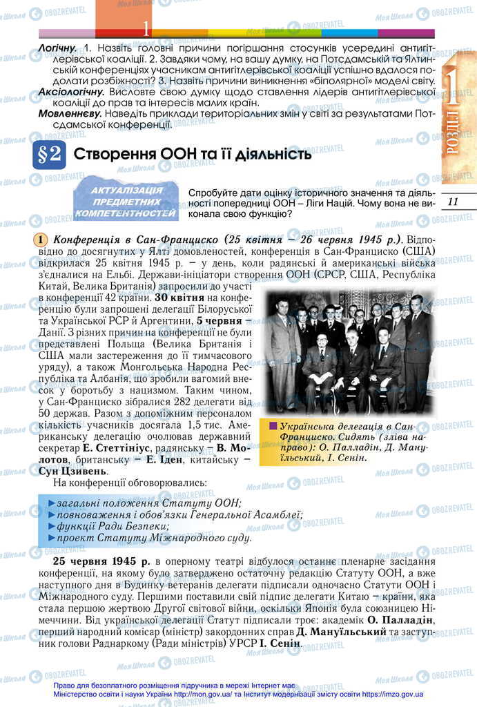 Підручники Всесвітня історія 11 клас сторінка  11