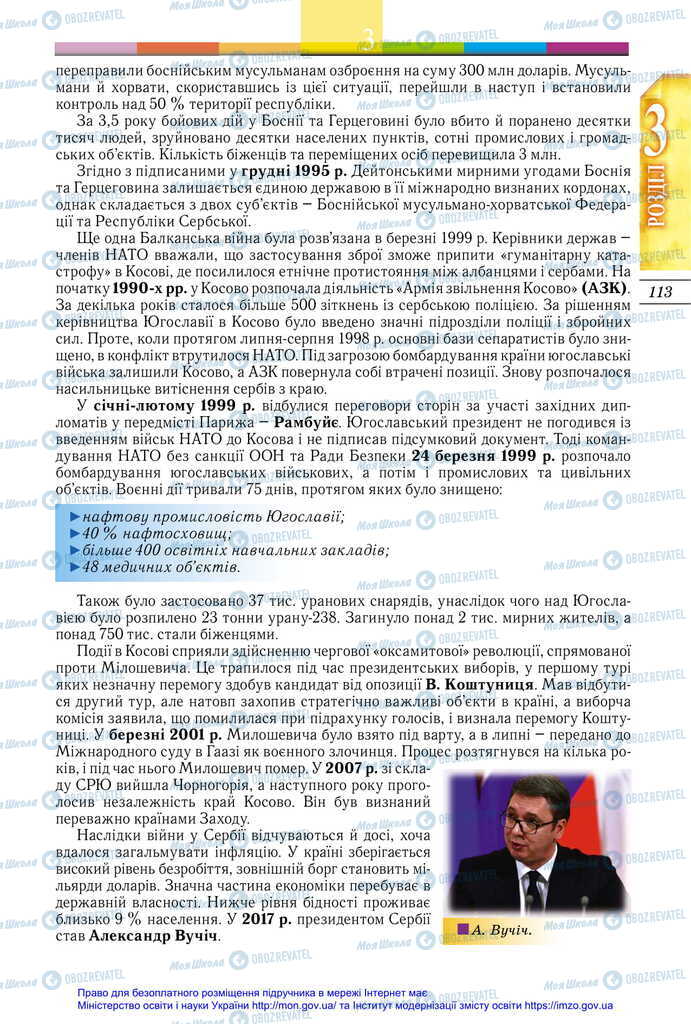 Підручники Всесвітня історія 11 клас сторінка 113