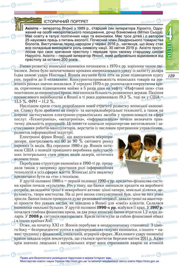 Підручники Всесвітня історія 11 клас сторінка 129