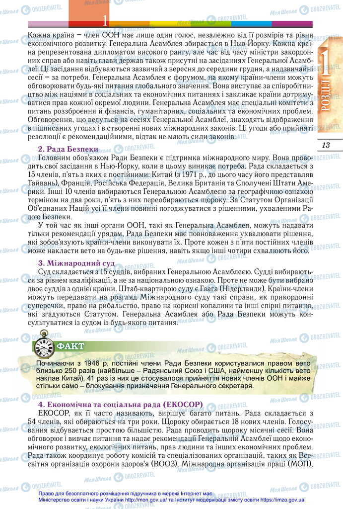 Підручники Всесвітня історія 11 клас сторінка 13