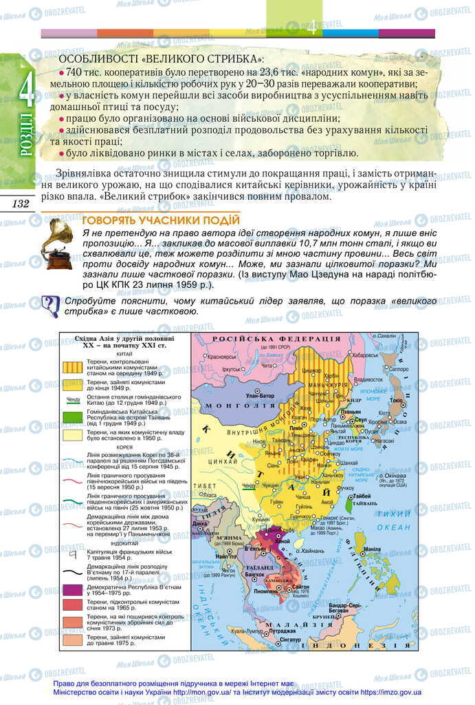 Підручники Всесвітня історія 11 клас сторінка 132