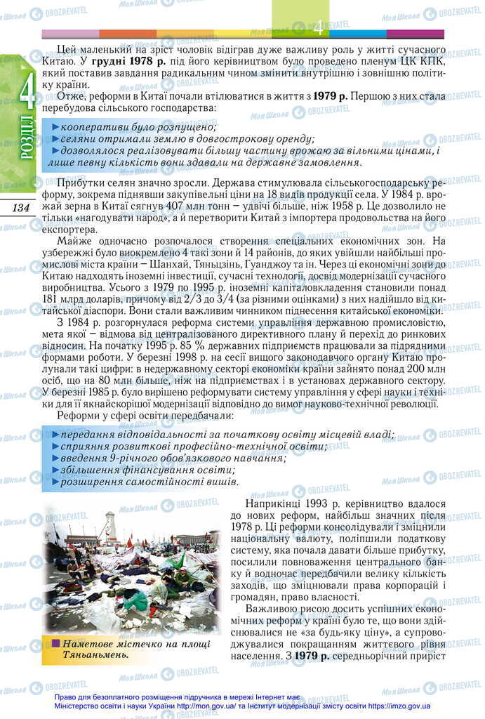 Підручники Всесвітня історія 11 клас сторінка 134