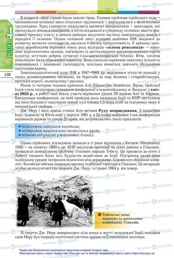 Підручники Всесвітня історія 11 клас сторінка 138
